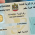 UAE Citizens Can Now Renew or Replace Emirates IDs in Just One Step